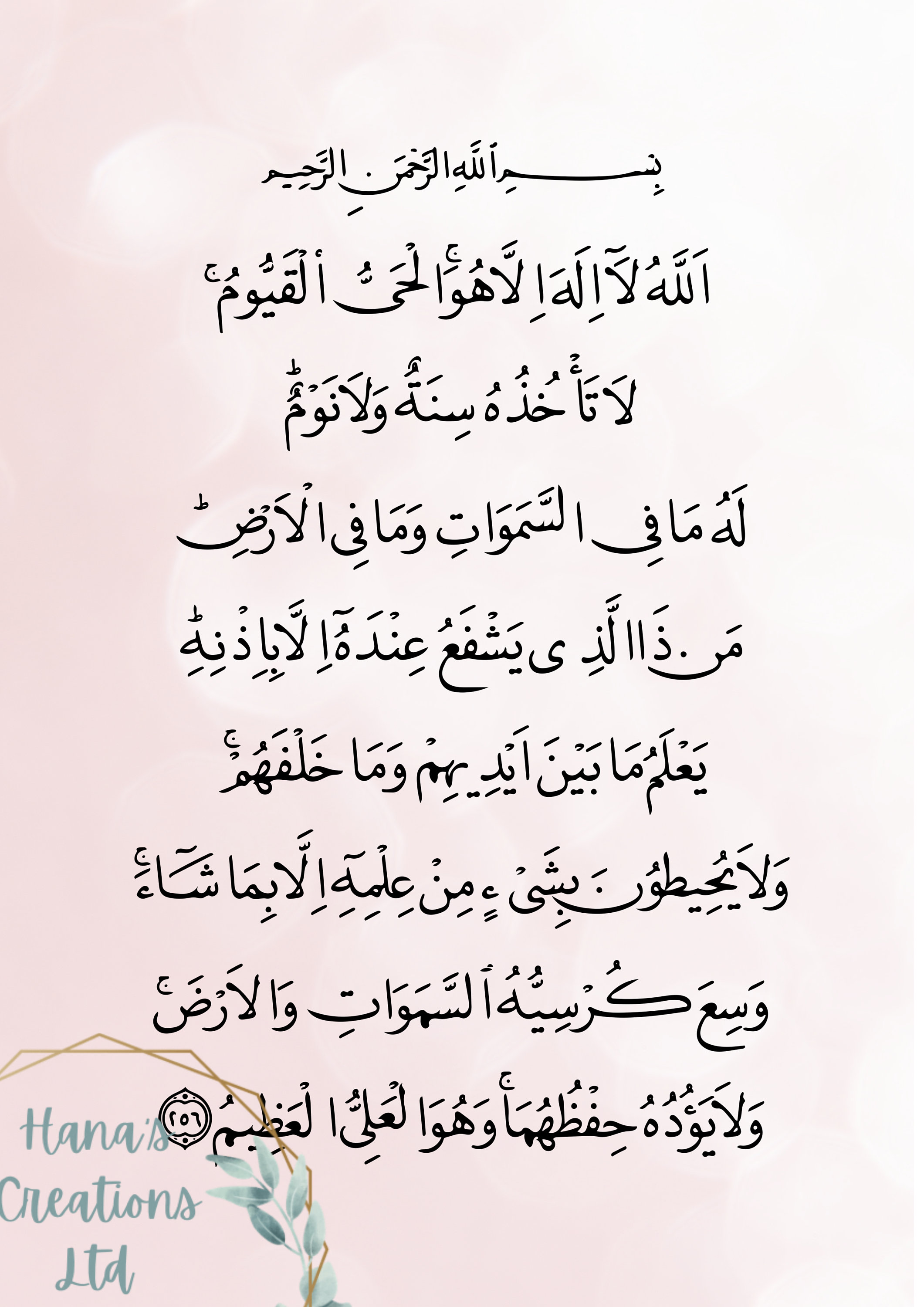Ayatul Kursi digital Print PDF Png Format Instant Download Islamic Wall