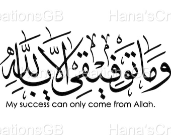 Islamic Calligraphy SVG: My Success is Only From Allah (Digital Download)