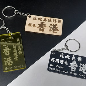 Key Chain - We really Love Hong Kong