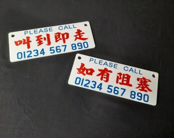 Display Plate - Please Call My Phone Hong Kong Minibus Style