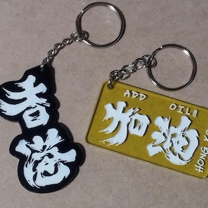 Key Chain - Hong Kong Add Oil (香港加油)