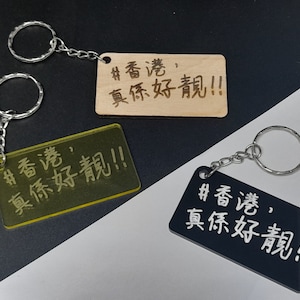 Key Chain - Hong Kong is Really Beautiful