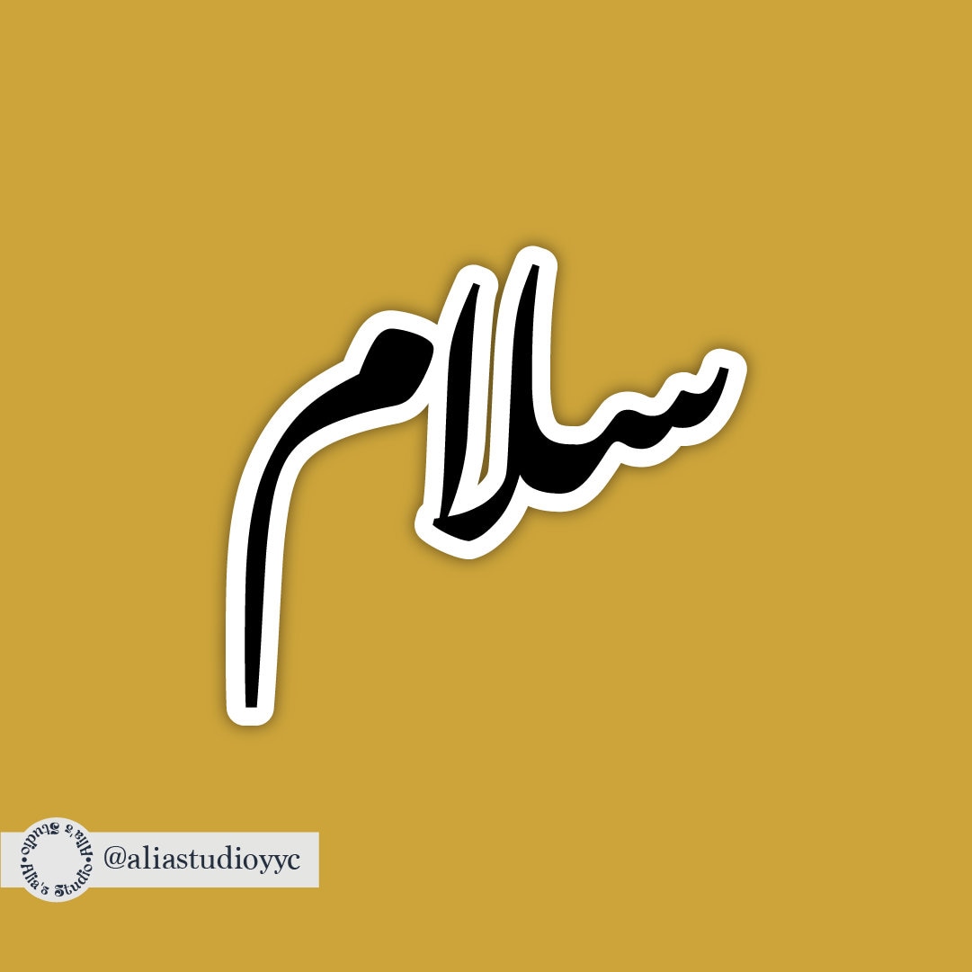 Salam Sticker Router Salam Sticker - Etsy
