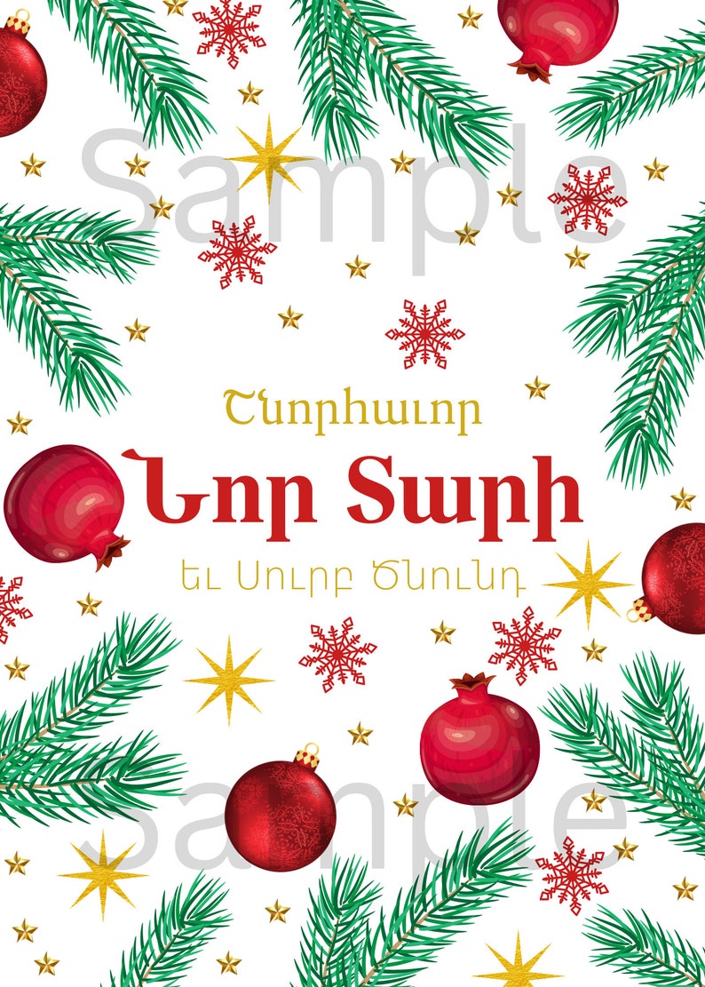 Digital Armenian Christmas Card Style 1. Շնորհաւոր Նոր Տարի Etsy