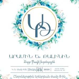 Digital Armenian Wedding Invitation Card - Style 1