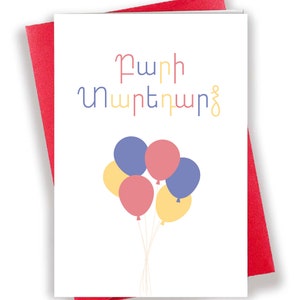 Armenian Birthday Card - Style 1