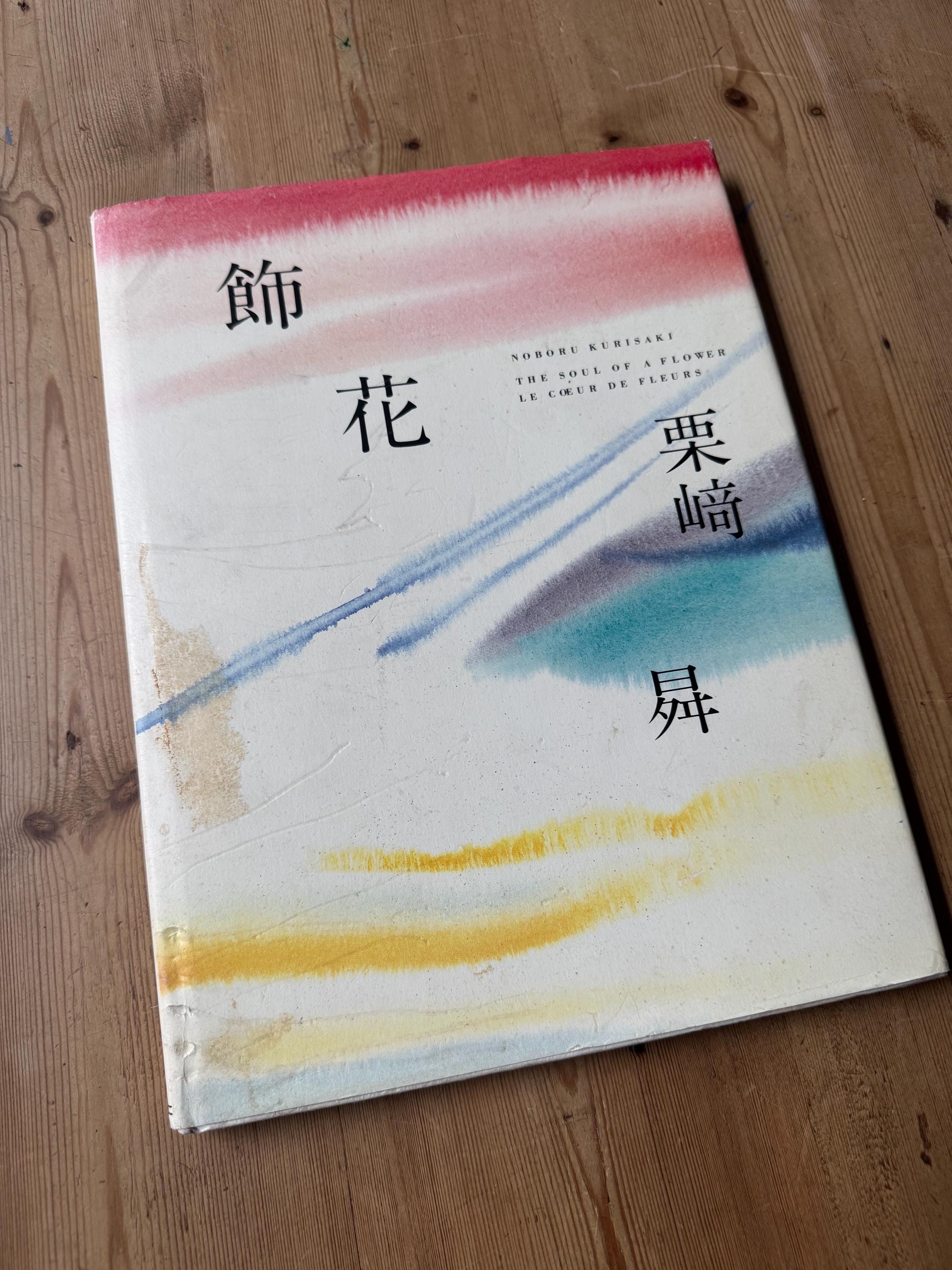 The Soul of a Flower by Noboru Kurisaki. A Beautiful Floral