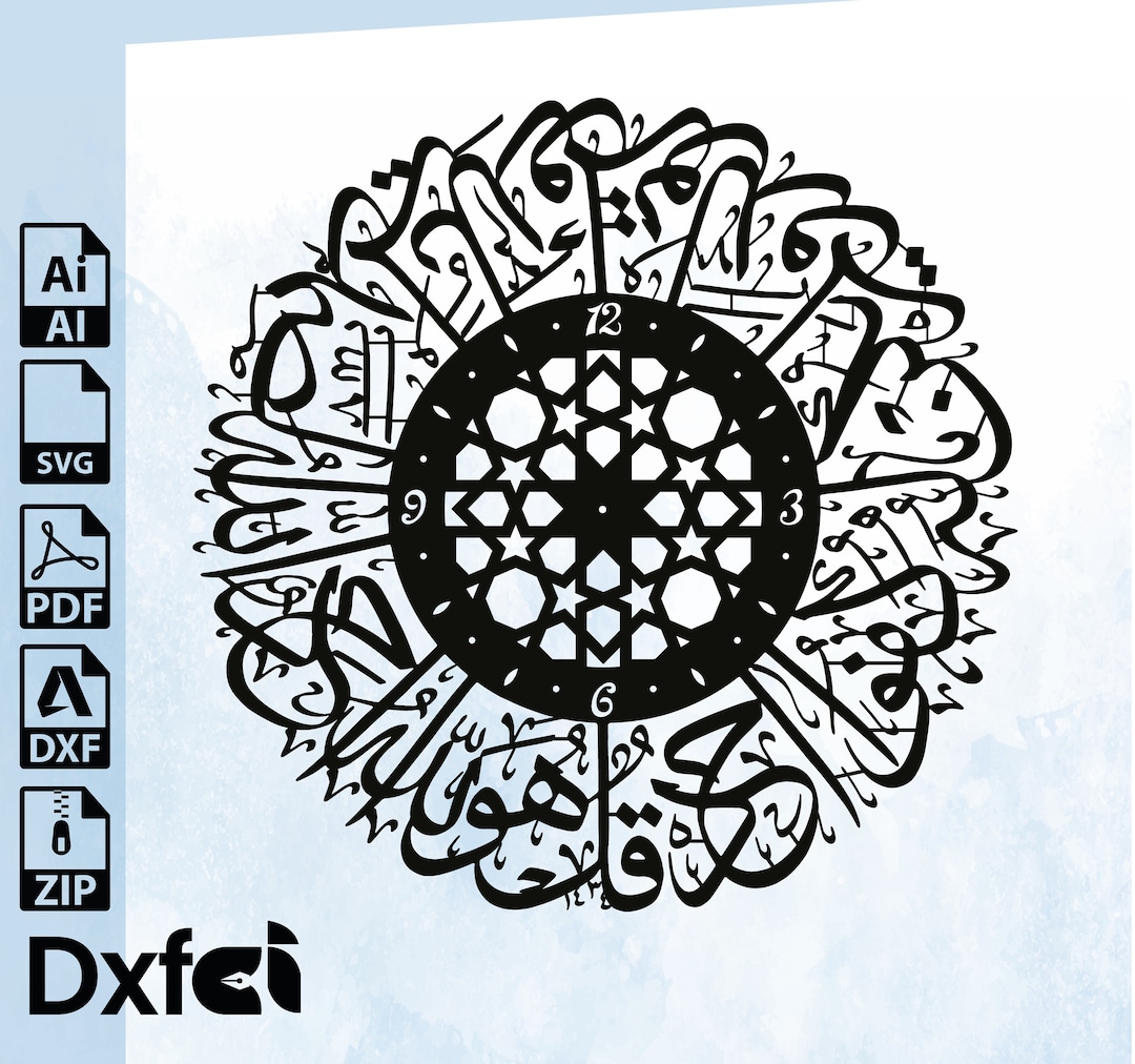 Wall Clock, Arabic Ihlas Clock Svg Surah Al Ihlas, Calligraphy Wall Clock, Islamic, Laser Cut