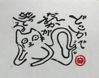 Waratteru - Original block print by MONOPPONOM