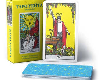 May include: A yellow box with the text "TARO UEYTA класичне" and a depiction of the Sun card from a tarot deck. The box contains 78 cards with instructions in Ukrainian. A single card from the deck is shown, the Magician card, with a yellow background and a depiction of a man in a red robe holding a wand.