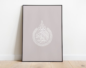Ayatul Kursi ウォールアート | イスラム アラビア書道 ポスター プリント | イスラム ギフト