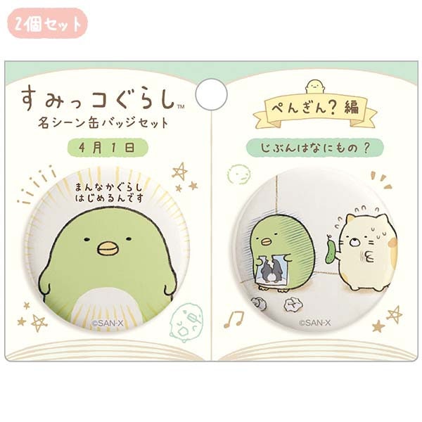 Japan San-x Sumikko Gurashi Brooch Pin Badge (picture Book