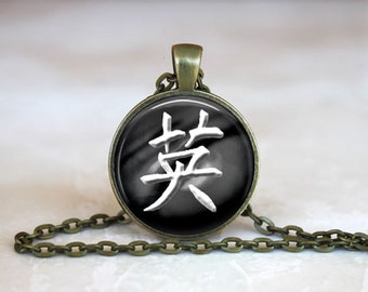 Japanese Kanji Courage Pendant Necklace