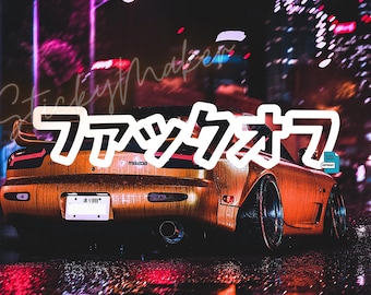 Juego de 2: Pegatina japonesa "Fuck Off" en katakana / Pegatina japonesa con kanji / Pegatina JDM