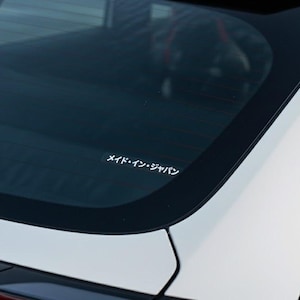 Versión Katakana "Hecho en Japón" - Calcomanía de vinilo para ventana JDM escrita en japonés. Calcomanía troquelada para coche JDM.