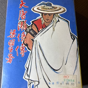 Liang Yu Sheng “Traditional Chinese Martial Arts Novel”5 Softcovers