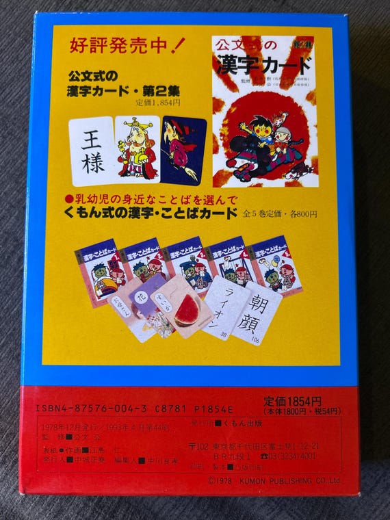 Kumon Kanji Card Set Vol. 1 (early Childhood Japanese Learning