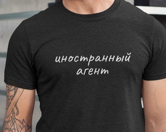 Russian shirt, New Russia shirt, Anti Putin shirt, Navalny shirt, Russia gift, Russian language, Russian text shirt, Soviet tshirt