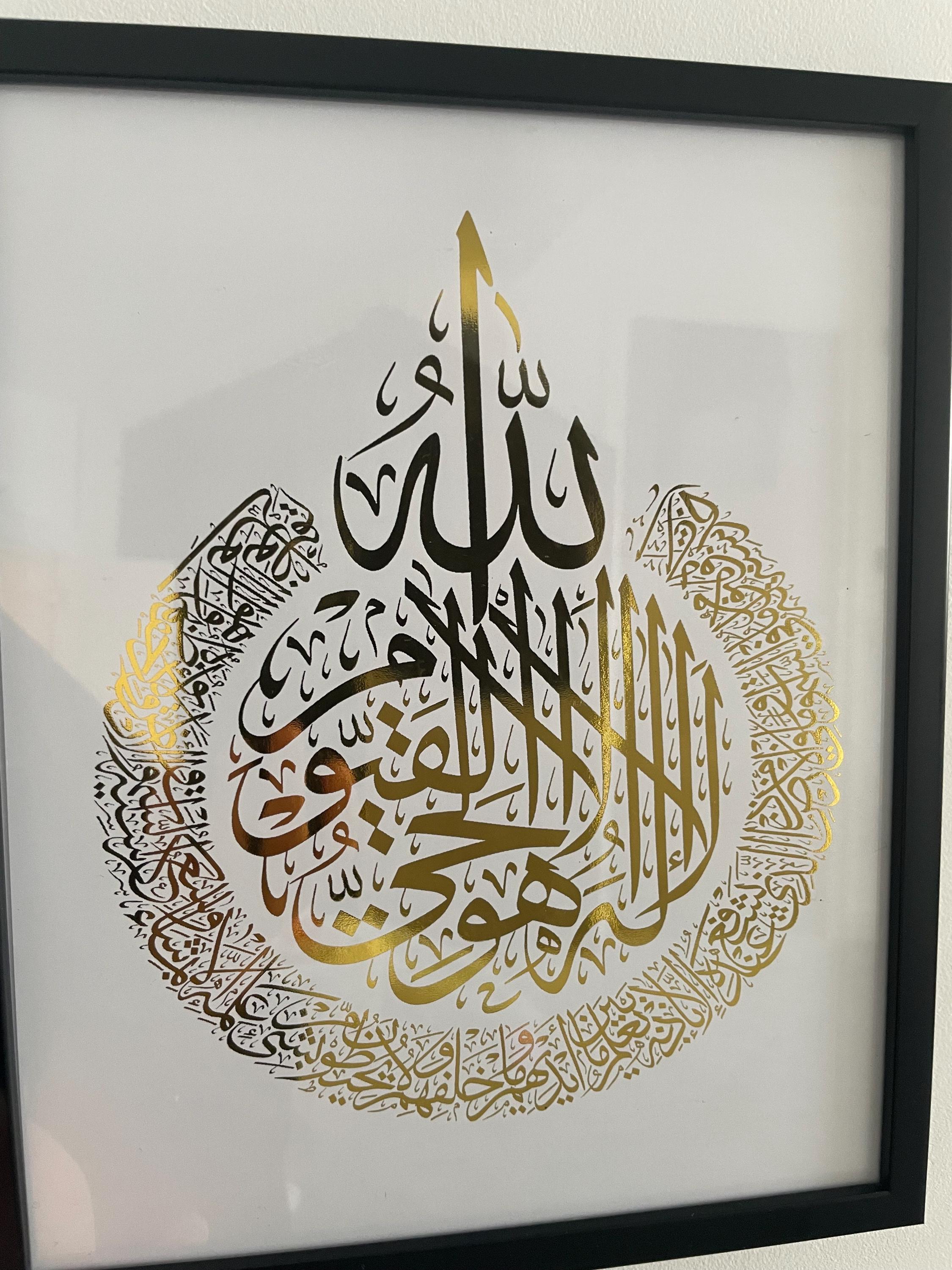 Calligraphie Ayatul Kursi - Art mural islamique | Impression sur toile Calligraphie Ayatul Kursi - Art mural islamique | Impression sur toile