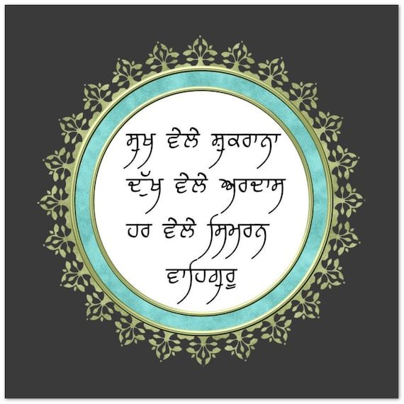Sukh Ranu Sukh Quotes Gurbani Quotes ਜਿਨਾ ਰਾਸਿ ਨ ਸਚੁ