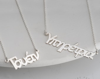 Greek Name Necklace - Foreign Nameplate Pendant Custom Made with Any Name - Personalized Xmas Gift for Him and Her