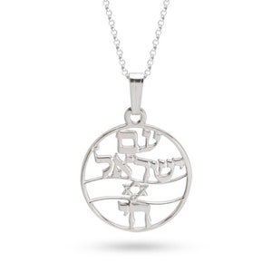 May include: Silver necklace with a round pendant featuring the Hebrew words "Yerushalayim" and "Israel" in a stylized font, along with a Star of David and a menorah.
