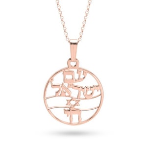 May include: A rose gold necklace with a round pendant featuring the Hebrew words "Chai" and "Israel" in a stylized design. The pendant also includes a depiction of the Star of David and a menorah.