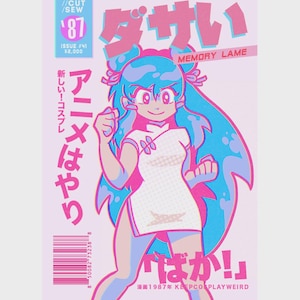 May include: A comic book cover featuring a cartoon anime girl in a white dress with pink and blue accents. The cover includes Japanese text and the words "MEMORY LAME". The background is a light pink.