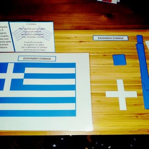 ΕΛΛΗΝΙΚΗ ΣΗΜΑΙΑ - Greek flag