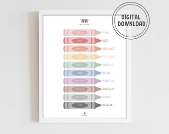 May include: A framed print labeled "My Colors" features a series of crayons in various colors, each labeled with its English and Japanese name. The colors include pink, red, orange, yellow, green, blue, purple, brown, gray, and black. A "Digital Download" circle is in the upper right.