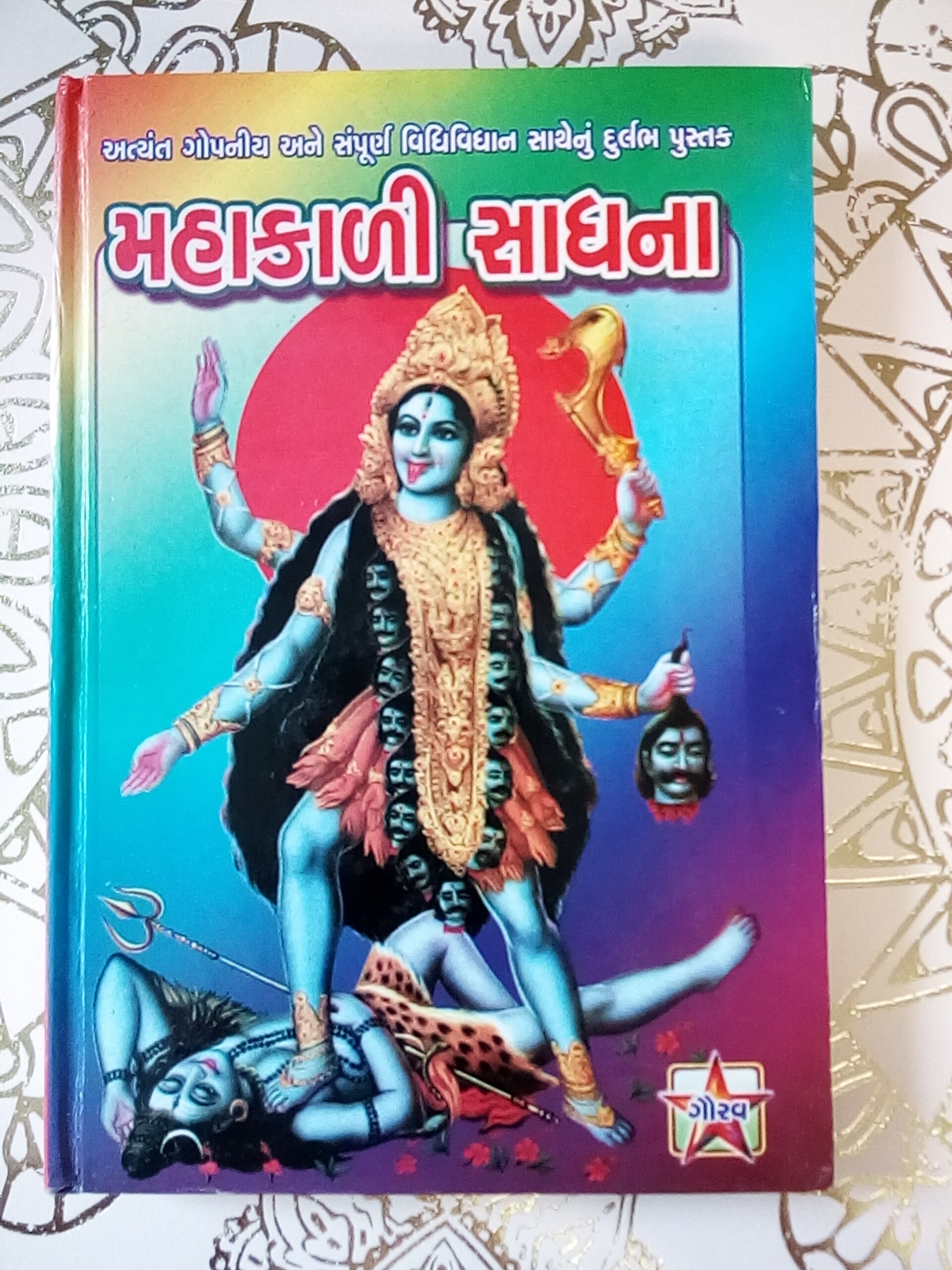 Hindu Goddess Kali Prayer Book in Gujarati Etsy