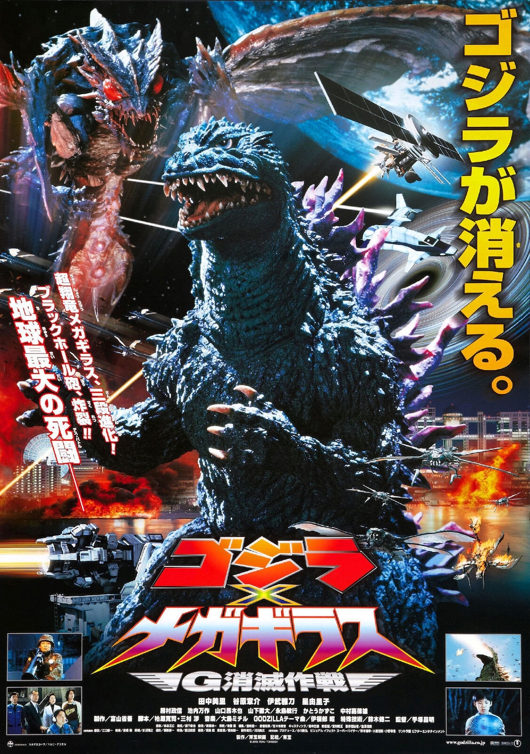 GODZILLA vs MEGAGUIRUS 劇場版告知ポスター GODZILLA Vs. Megaguirus Movie POSTER Rare Mothra Ghidorah - Etsy