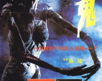 Seeding of a Ghost Movie Poster (1983) Horror Kung Fu Shaw Brothers