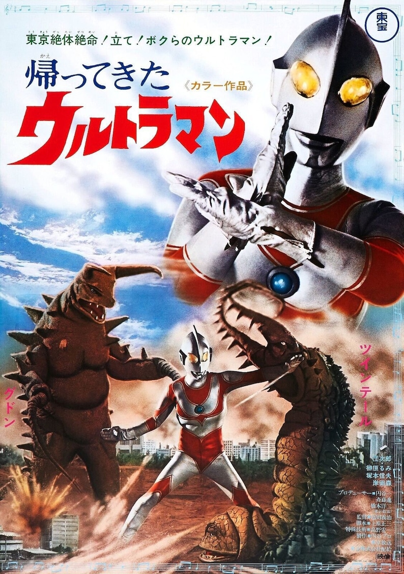 May include: Vintage movie poster for "Ultraman," featuring a red and silver costumed hero battling two monsters. The poster has Japanese text and a cityscape background, with a musical score at the top.