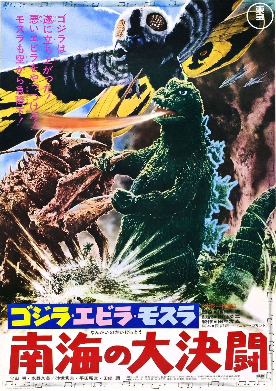 Godzilla Vs. the Sea Monster Movie POSTER (1966) Action