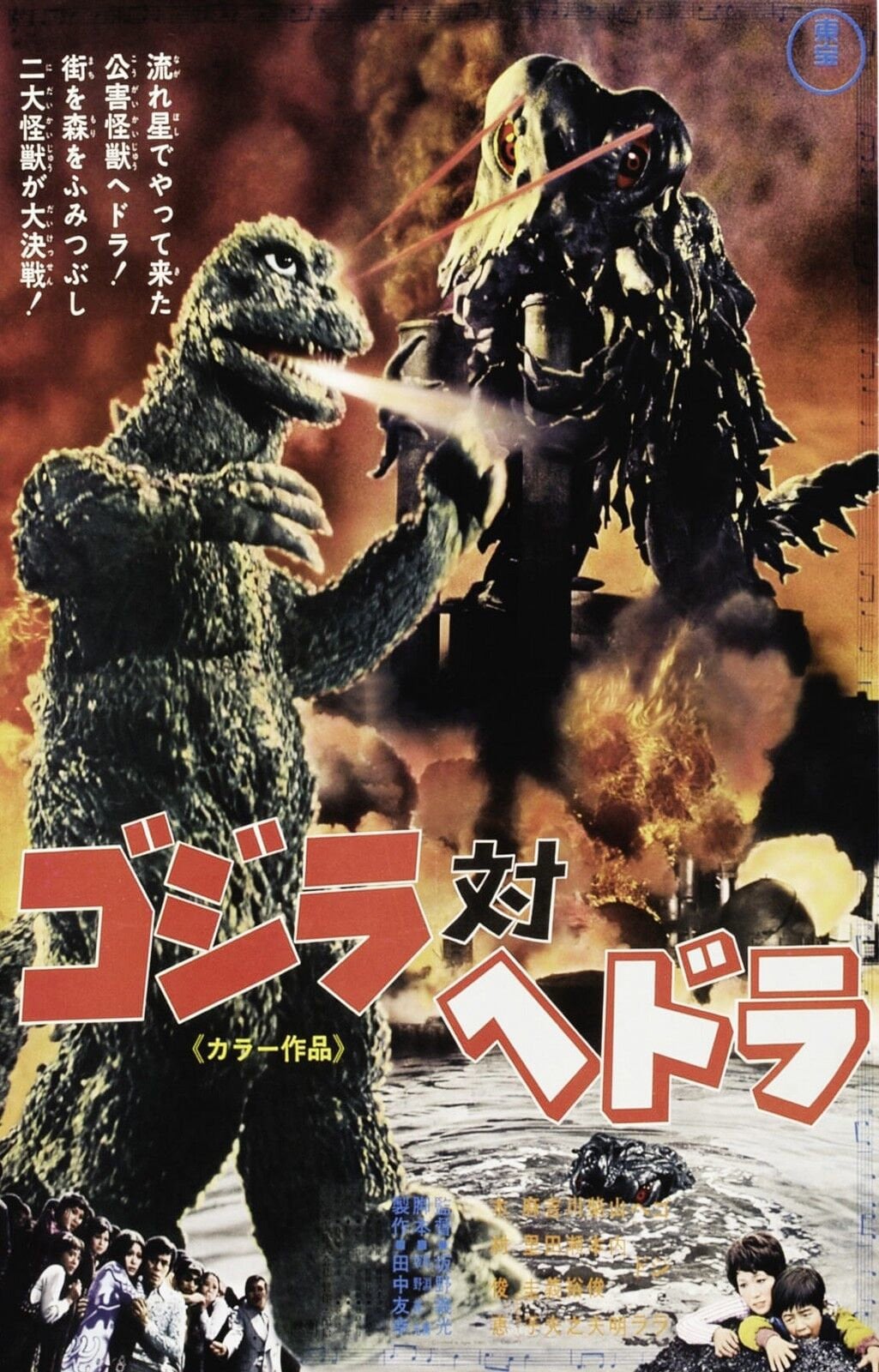 寺田克也 GODZILLA VS HEDORAH シルクスクリーンポスター 正規