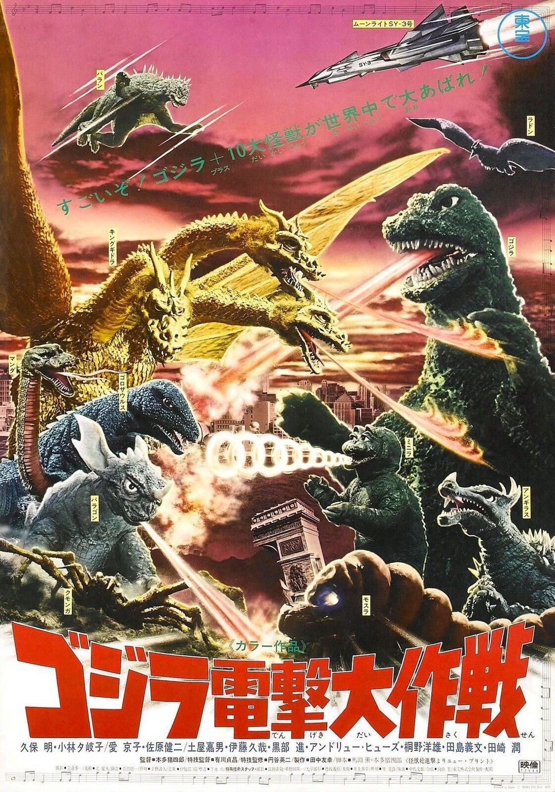 DESTROY ALL MONSTERS 1968 Godzilla Ishiro Honda - Etsy