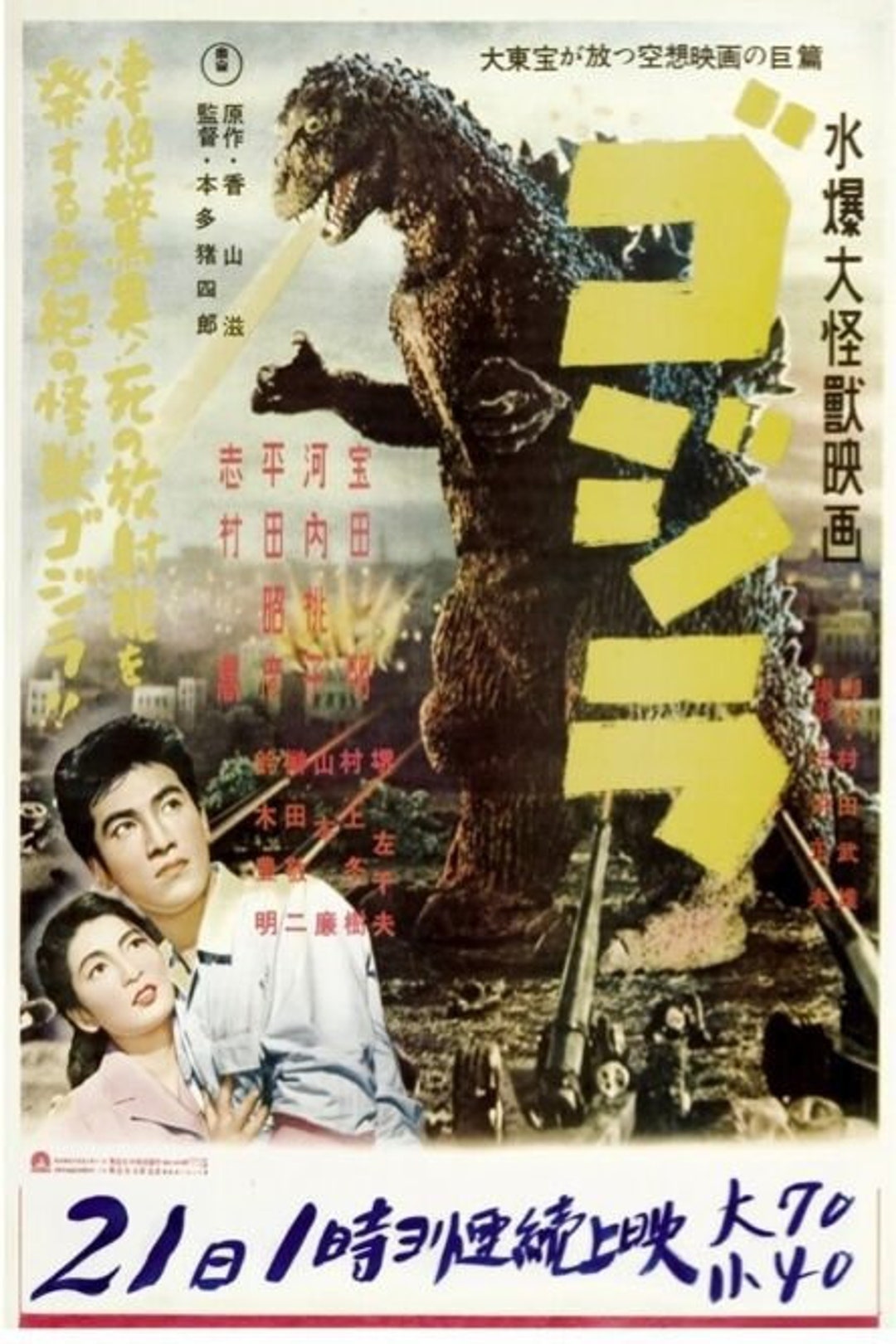 GODZILLA Movie Poster GOJIRA Japanese Giant Monster - Etsy