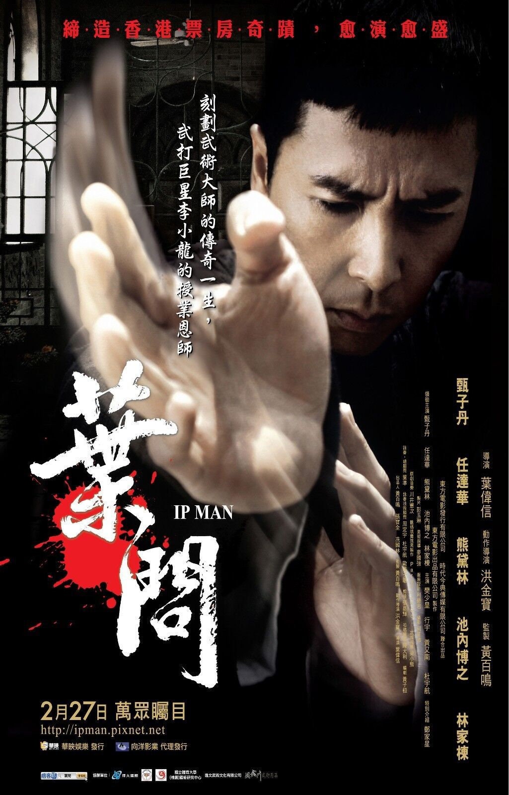 Ip Man 1 Poster