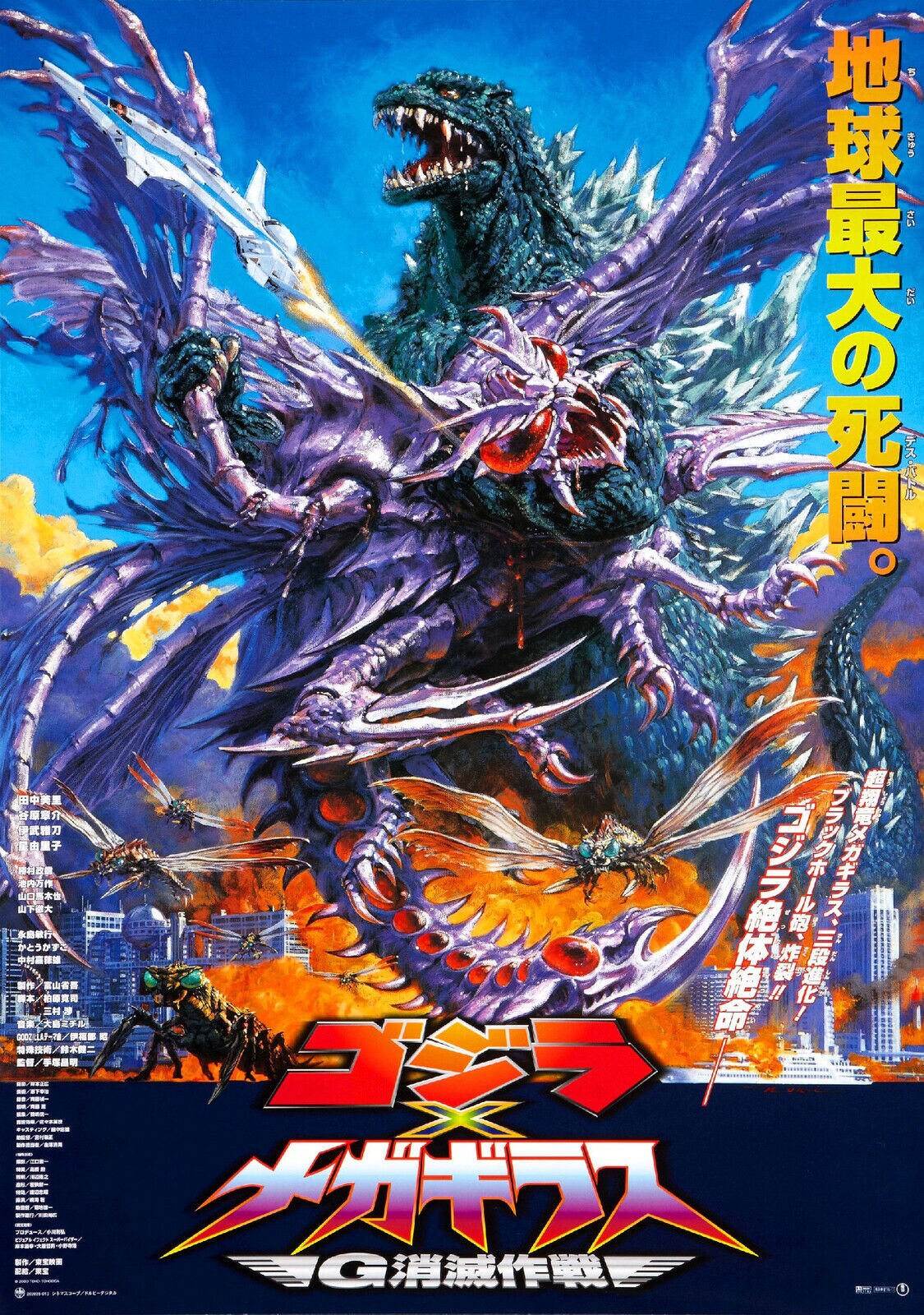 GODZILLA Vs. Megaguirus Movie POSTER Rare Mothra Ghidorah - Etsy