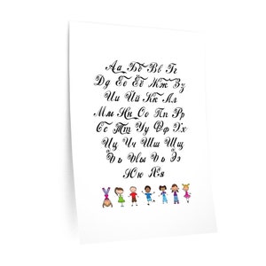 Russian Cursive Letters Alphabet Digital Poster Printable ABC Russian Poster
