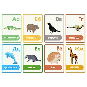 Printable Set of Cards Russian Alphabet Animal Theme, Animal Alphabet Card Set, Russian Alphabet, Alphabet flash cards, Nursery Alphabet Art