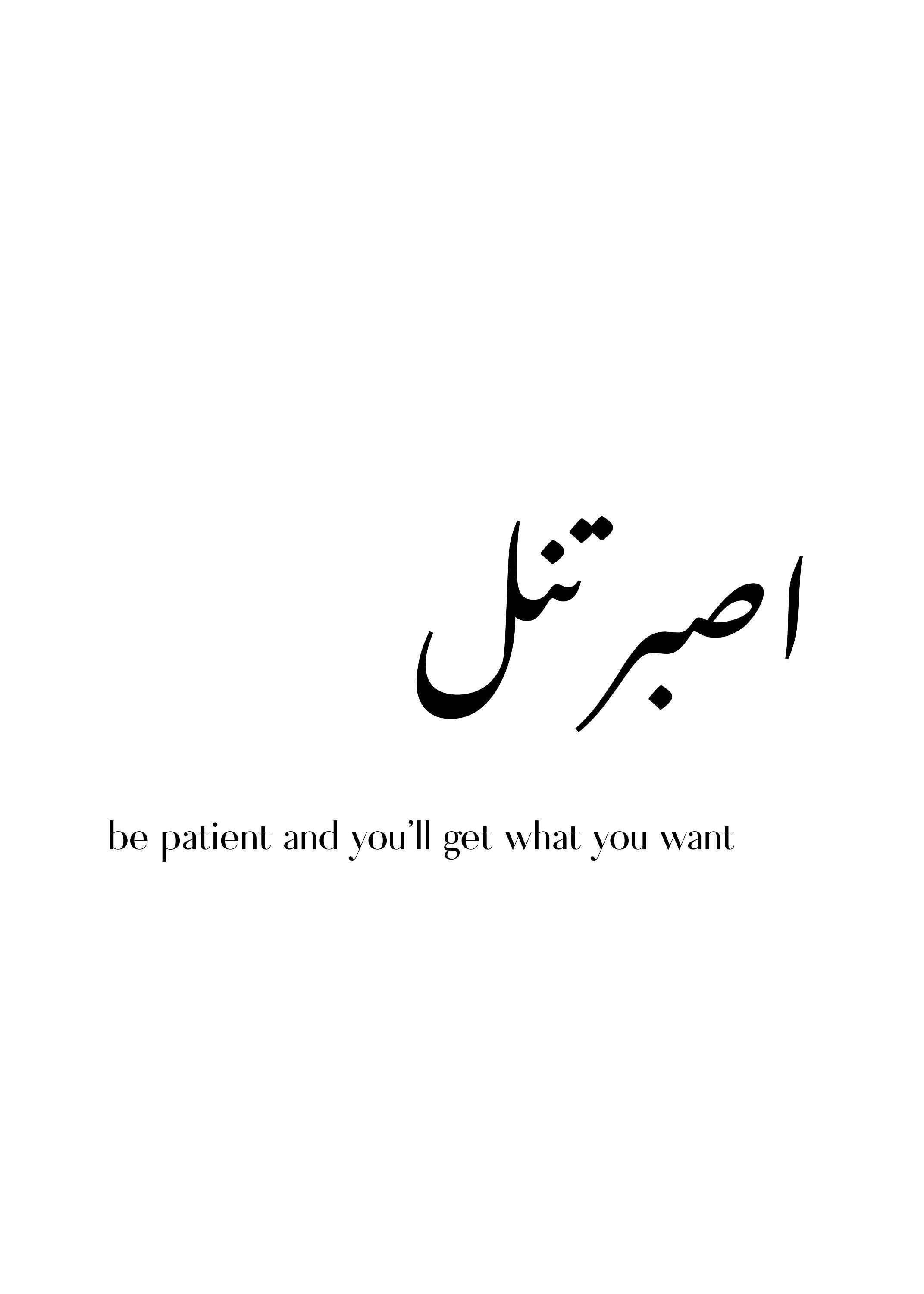 Be Patient Arabic Proverb Typography Art Digital Only Etsy