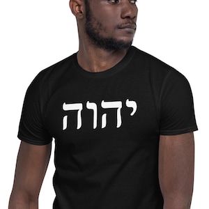 May include: A black t-shirt with the Hebrew word "יהוה" printed in white on the front.