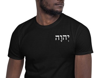 YHWH Masoretic Hebrew Shirt, YHWH Shirt, Yahweh Shirt, Yah Shirt, Yahuah Shirt, Hebrew Israelite Shirt, Cursive Hebrew Shirt, Hebrew Shirt