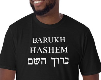 Barukh HaShem Shirt, Baruch HaShem Shirt, Yahweh Shirt, Name Of God Shirt, Hebrew Shirt, Yah Shirt, YHWH Shirt, Yahuah Shirt, Yahusha Shirt