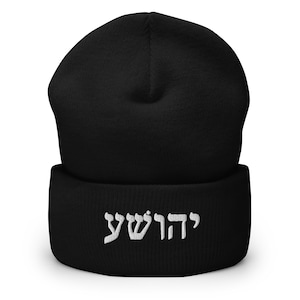 Yahusha Hebrew Beanie, Yahusha Beanie, Yahusha Cuffed Beanie, YHWH Beanie, Yahuah Beanie, Yahweh Beanie, Yah Beanie, Hebrew Israelite Beanie