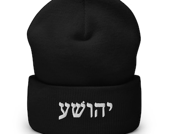 Yahusha Hebrew Beanie, Yahusha Beanie, Yahusha Cuffed Beanie, YHWH Beanie, Yahuah Beanie, Yahweh Beanie, Yah Beanie, Hebrew Israelite Beanie