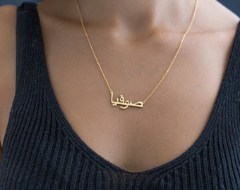 Arabic Name Necklace 14k - Etsy