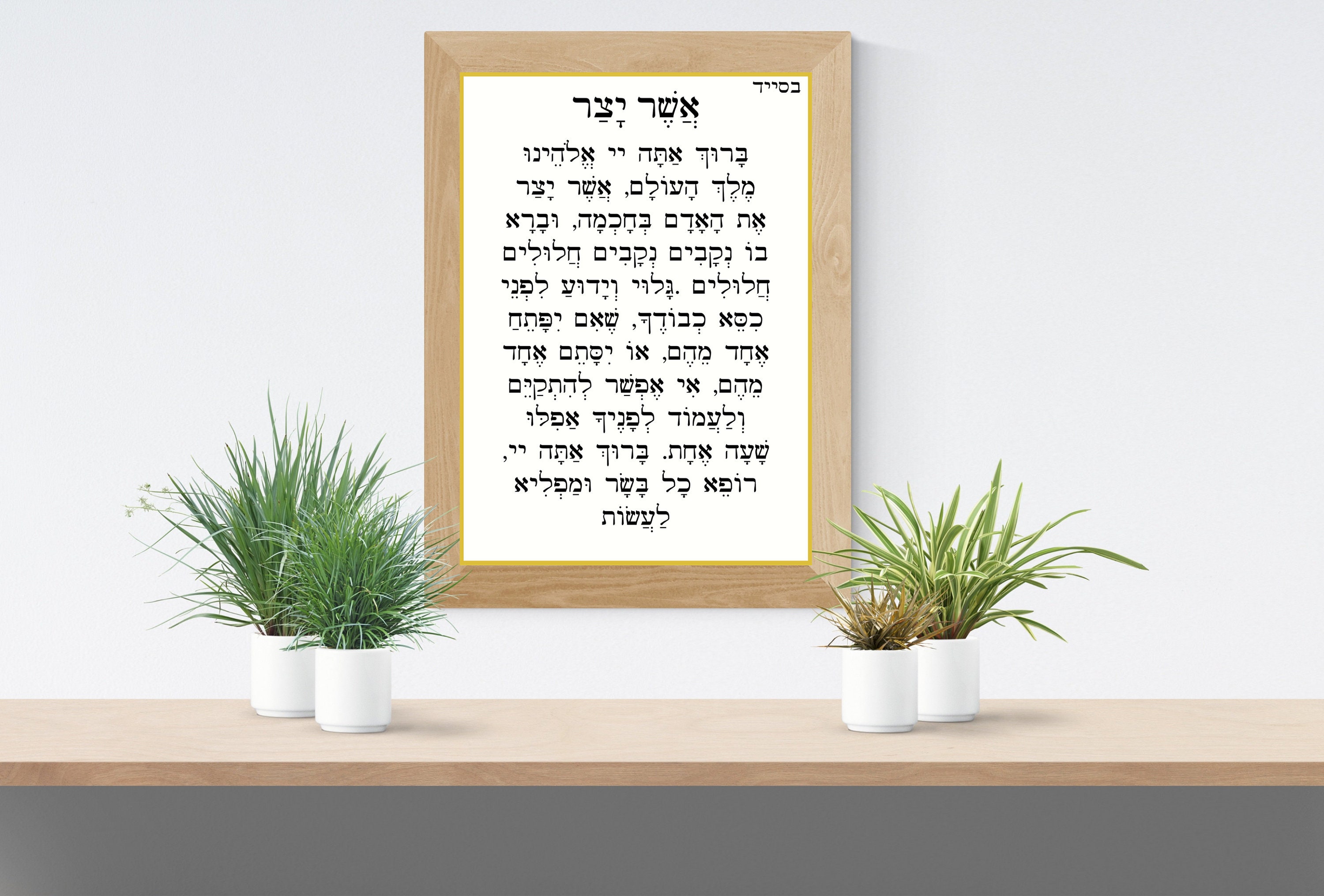 Asher Yatzar (hebrew and Transliteration) - Printable Digital Download ...